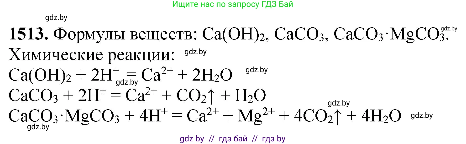 Химия, 11 класс Сборник задач, авторы: Хвалюк Виктор Николаевич, Резяпкин Виктор Ильич, издательство Адукацыя i выхаванне, Минск, 2023, зелёного цвета, страница 239, номер 1513, Решение
