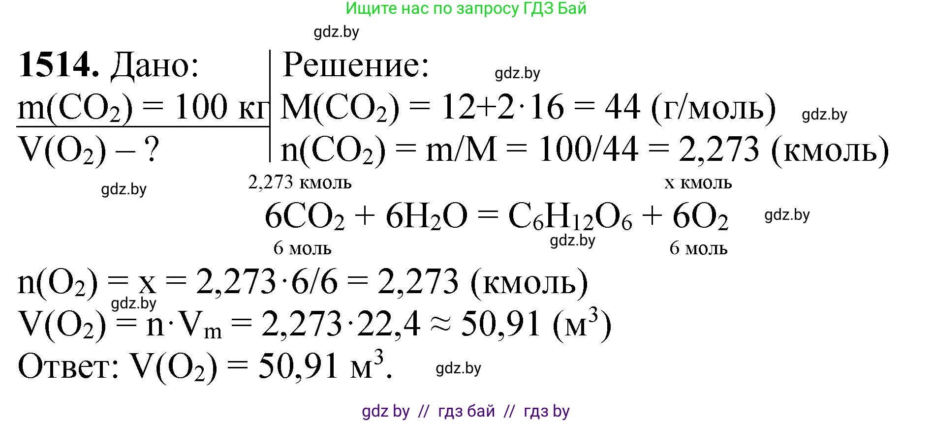Химия, 11 класс Сборник задач, авторы: Хвалюк Виктор Николаевич, Резяпкин Виктор Ильич, издательство Адукацыя i выхаванне, Минск, 2023, зелёного цвета, страница 239, номер 1514, Решение