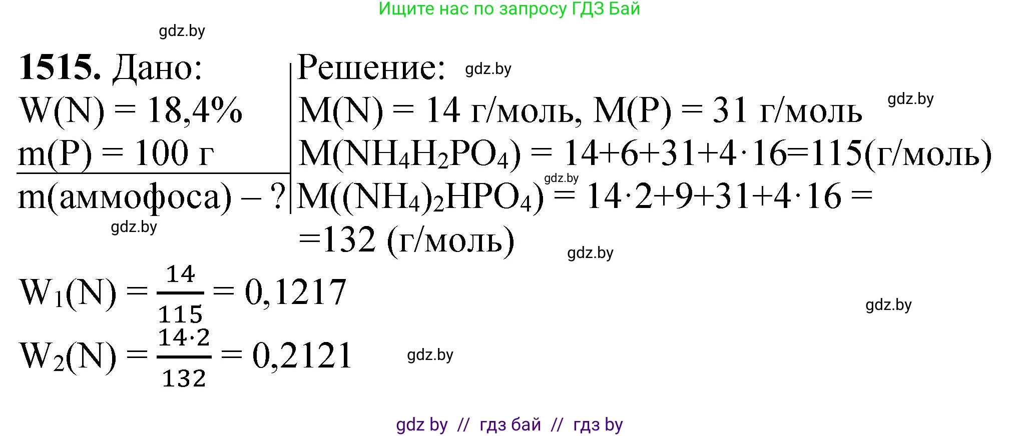 Химия, 11 класс Сборник задач, авторы: Хвалюк Виктор Николаевич, Резяпкин Виктор Ильич, издательство Адукацыя i выхаванне, Минск, 2023, зелёного цвета, страница 239, номер 1515, Решение