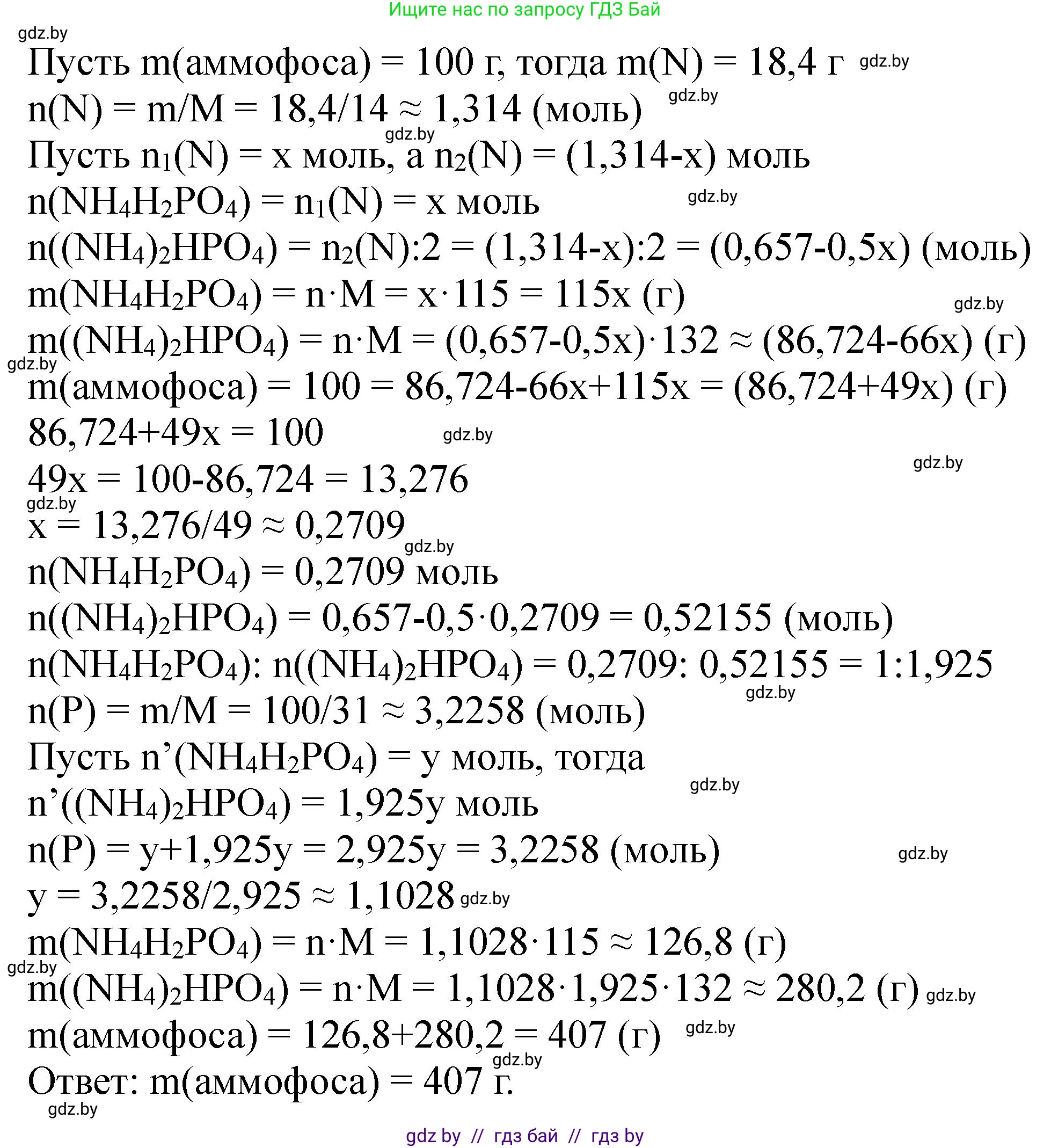 Химия, 11 класс Сборник задач, авторы: Хвалюк Виктор Николаевич, Резяпкин Виктор Ильич, издательство Адукацыя i выхаванне, Минск, 2023, зелёного цвета, страница 239, номер 1515, Решение (продолжение 2)
