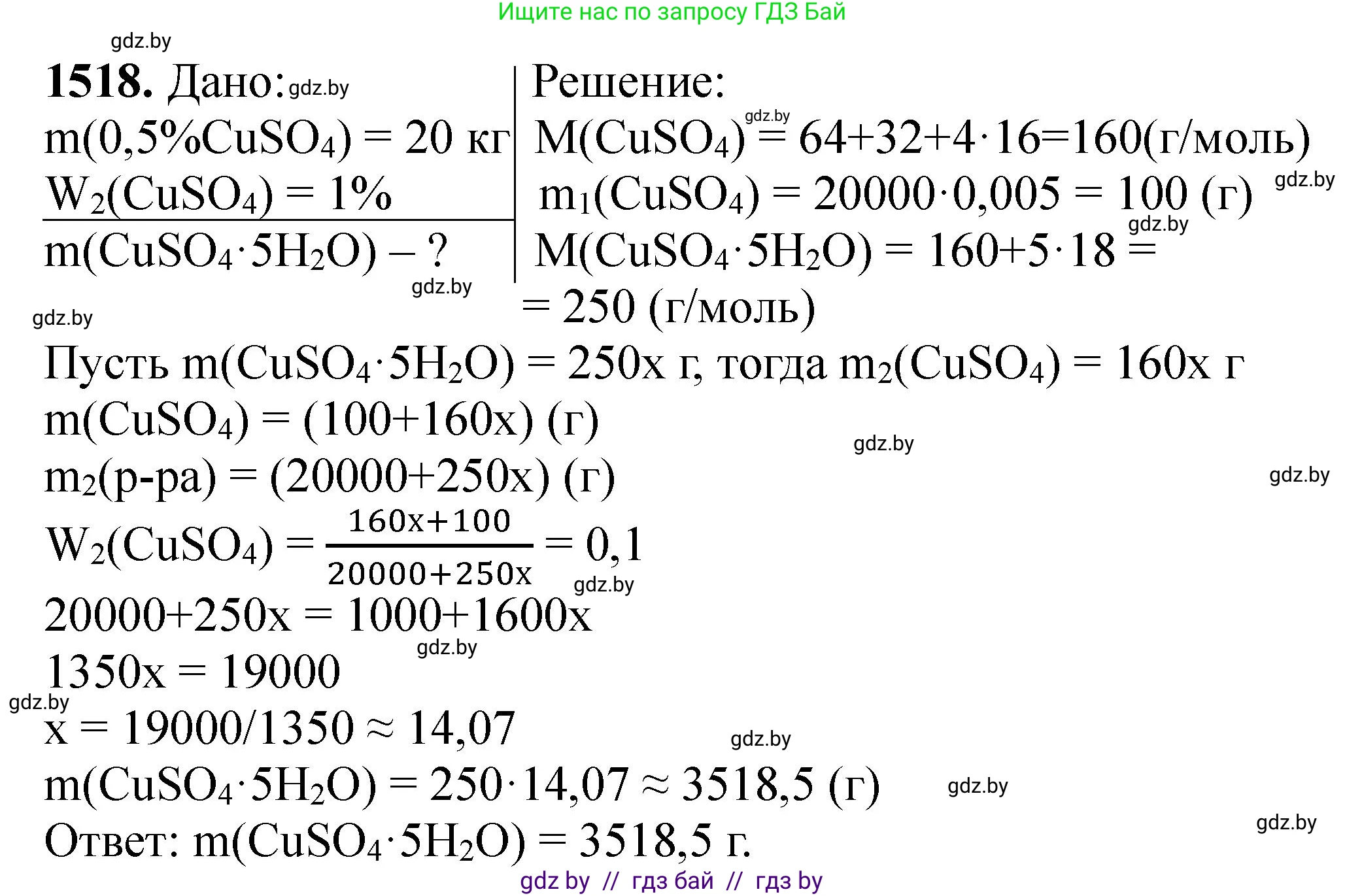 Химия, 11 класс Сборник задач, авторы: Хвалюк Виктор Николаевич, Резяпкин Виктор Ильич, издательство Адукацыя i выхаванне, Минск, 2023, зелёного цвета, страница 239, номер 1518, Решение