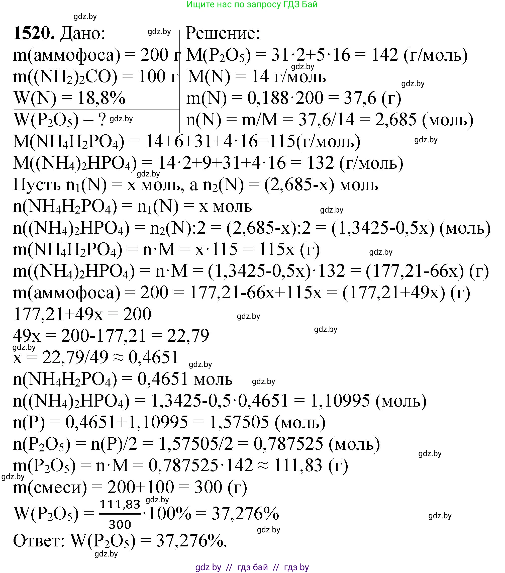 Химия, 11 класс Сборник задач, авторы: Хвалюк Виктор Николаевич, Резяпкин Виктор Ильич, издательство Адукацыя i выхаванне, Минск, 2023, зелёного цвета, страница 240, номер 1520, Решение