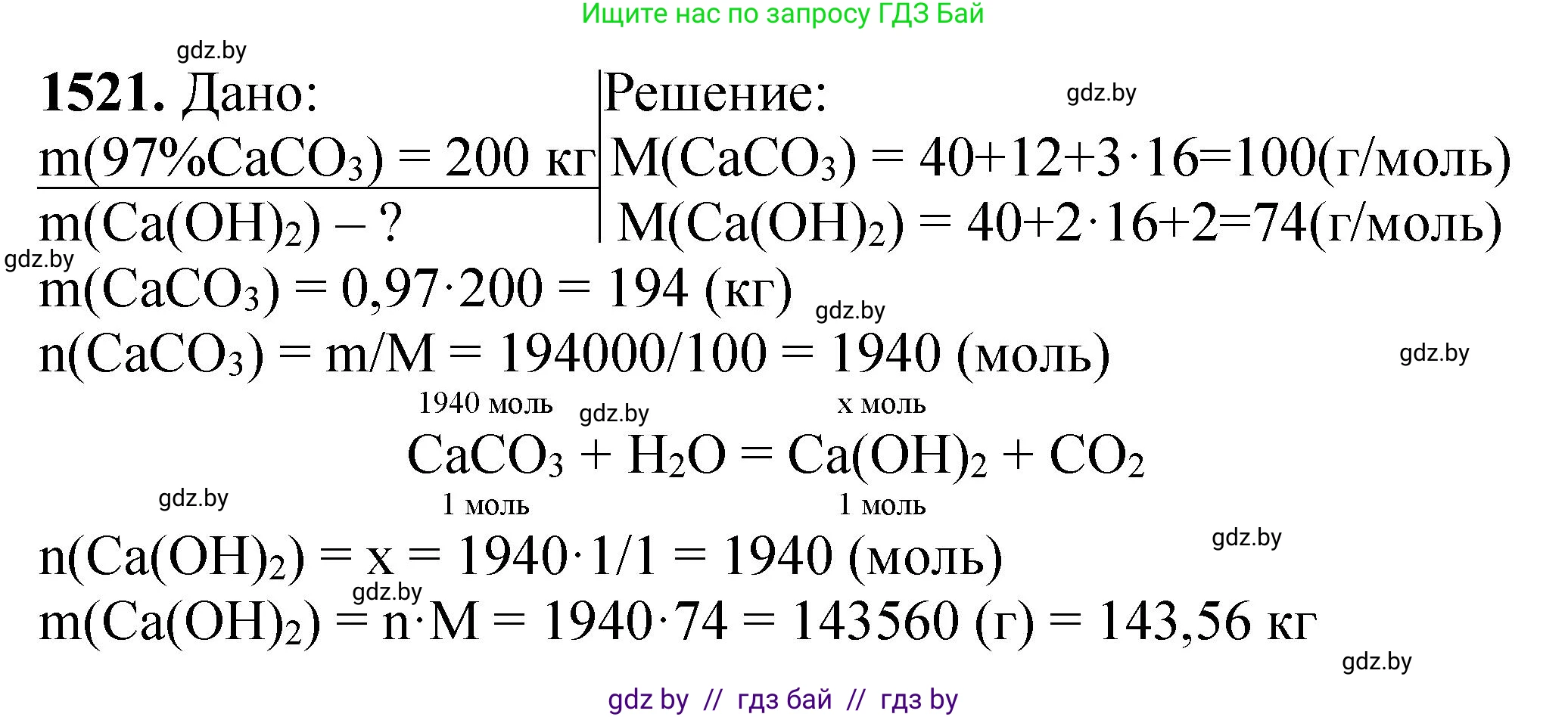 Химия, 11 класс Сборник задач, авторы: Хвалюк Виктор Николаевич, Резяпкин Виктор Ильич, издательство Адукацыя i выхаванне, Минск, 2023, зелёного цвета, страница 240, номер 1521, Решение