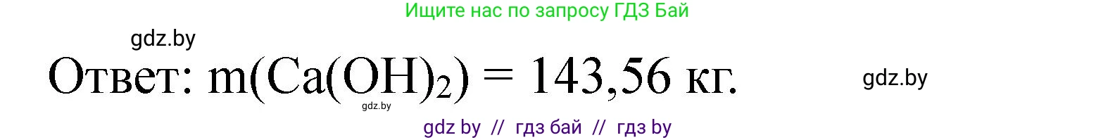 Химия, 11 класс Сборник задач, авторы: Хвалюк Виктор Николаевич, Резяпкин Виктор Ильич, издательство Адукацыя i выхаванне, Минск, 2023, зелёного цвета, страница 240, номер 1521, Решение (продолжение 2)