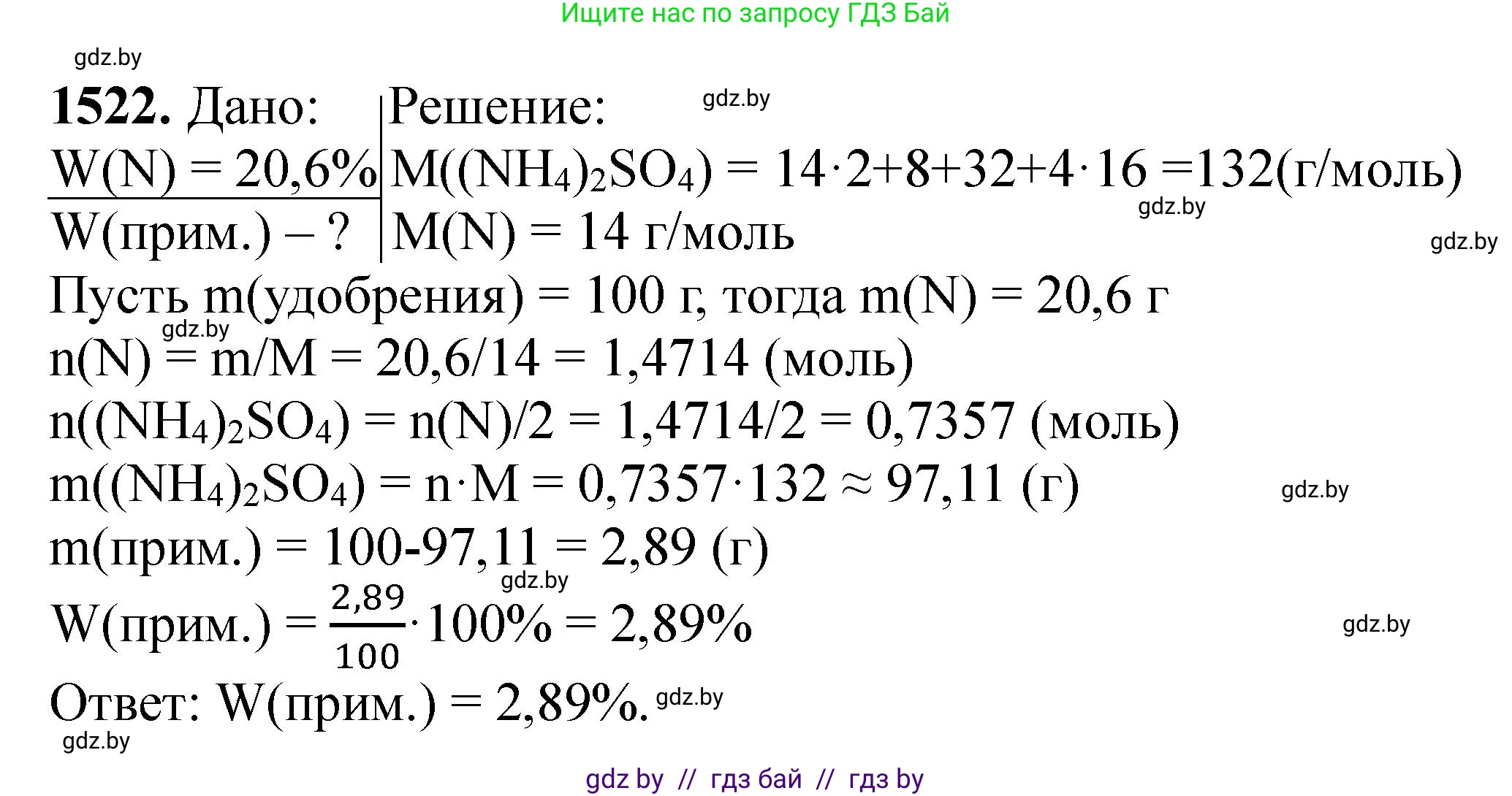 Химия, 11 класс Сборник задач, авторы: Хвалюк Виктор Николаевич, Резяпкин Виктор Ильич, издательство Адукацыя i выхаванне, Минск, 2023, зелёного цвета, страница 240, номер 1522, Решение