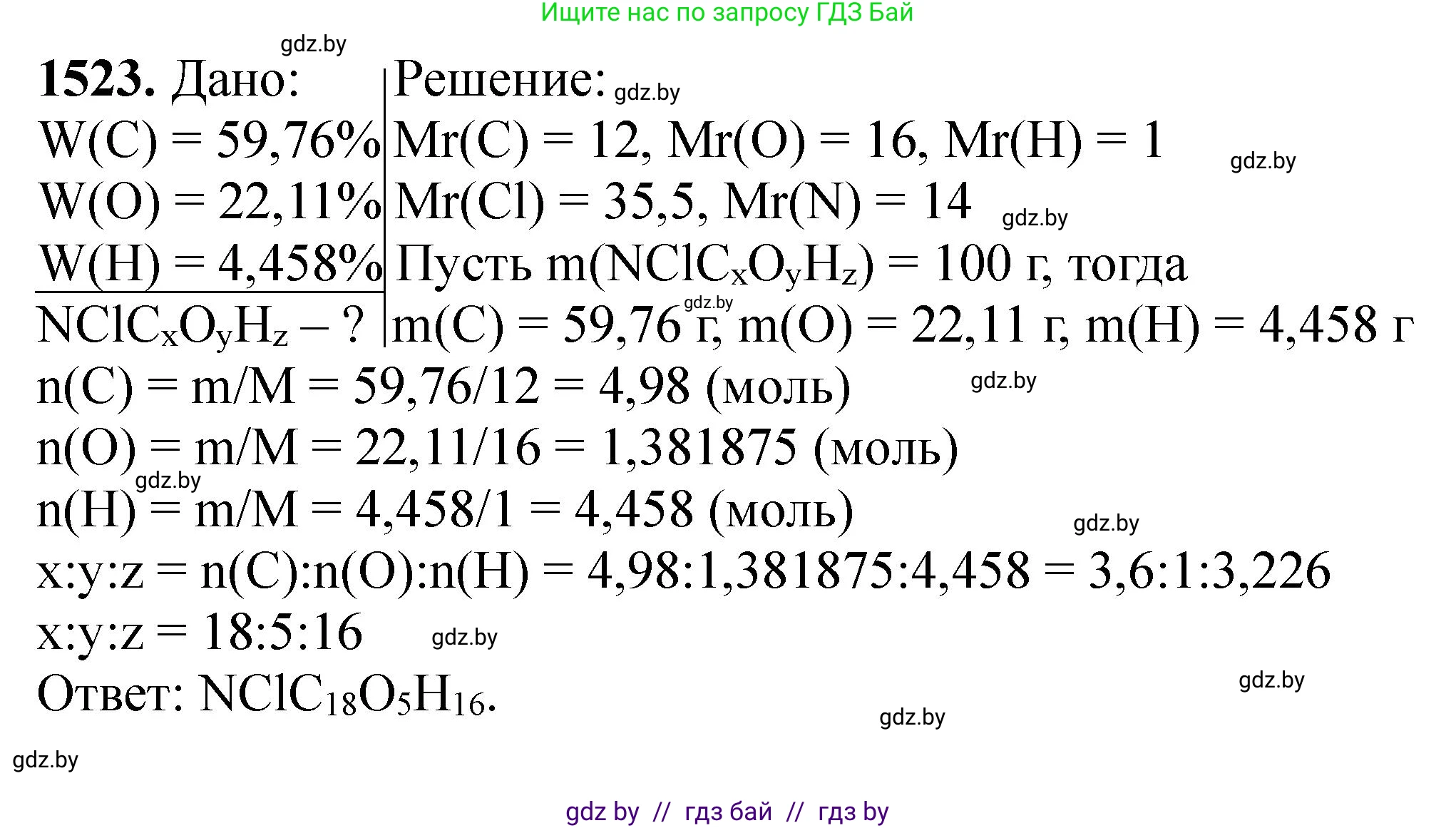 Химия, 11 класс Сборник задач, авторы: Хвалюк Виктор Николаевич, Резяпкин Виктор Ильич, издательство Адукацыя i выхаванне, Минск, 2023, зелёного цвета, страница 240, номер 1523, Решение