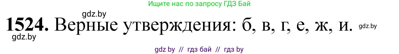 Химия, 11 класс Сборник задач, авторы: Хвалюк Виктор Николаевич, Резяпкин Виктор Ильич, издательство Адукацыя i выхаванне, Минск, 2023, зелёного цвета, страница 240, номер 1524, Решение