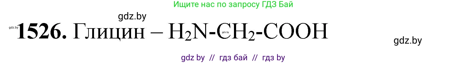 Химия, 11 класс Сборник задач, авторы: Хвалюк Виктор Николаевич, Резяпкин Виктор Ильич, издательство Адукацыя i выхаванне, Минск, 2023, зелёного цвета, страница 241, номер 1526, Решение