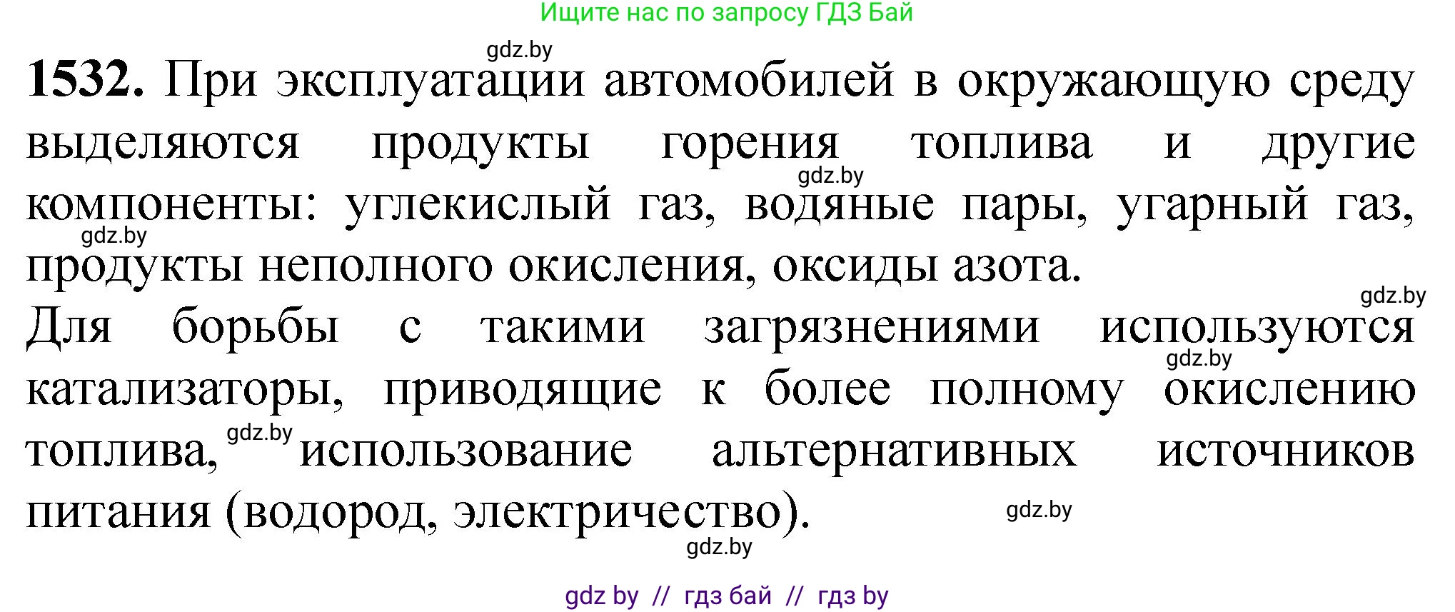 Химия, 11 класс Сборник задач, авторы: Хвалюк Виктор Николаевич, Резяпкин Виктор Ильич, издательство Адукацыя i выхаванне, Минск, 2023, зелёного цвета, страница 242, номер 1532, Решение