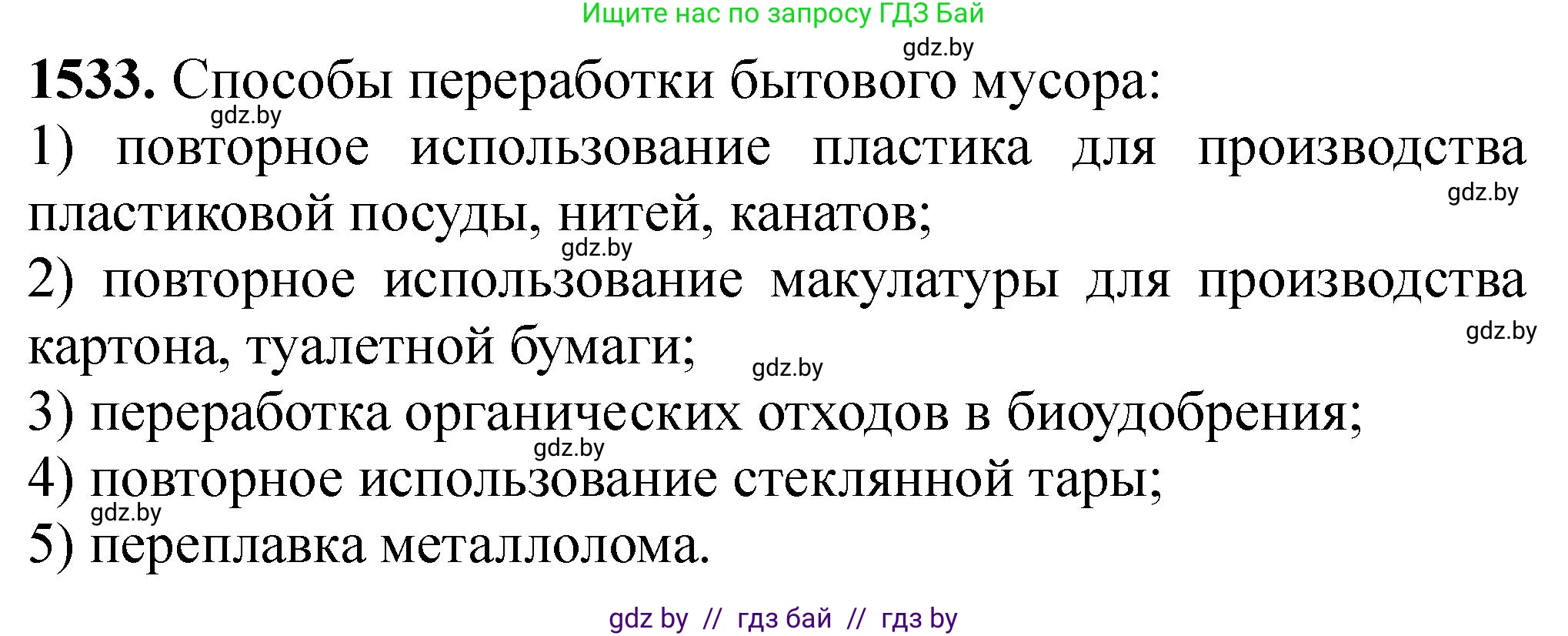 Химия, 11 класс Сборник задач, авторы: Хвалюк Виктор Николаевич, Резяпкин Виктор Ильич, издательство Адукацыя i выхаванне, Минск, 2023, зелёного цвета, страница 242, номер 1533, Решение