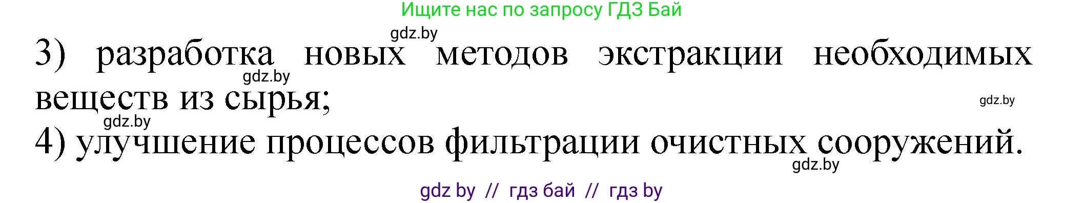 Химия, 11 класс Сборник задач, авторы: Хвалюк Виктор Николаевич, Резяпкин Виктор Ильич, издательство Адукацыя i выхаванне, Минск, 2023, зелёного цвета, страница 242, номер 1534, Решение (продолжение 2)