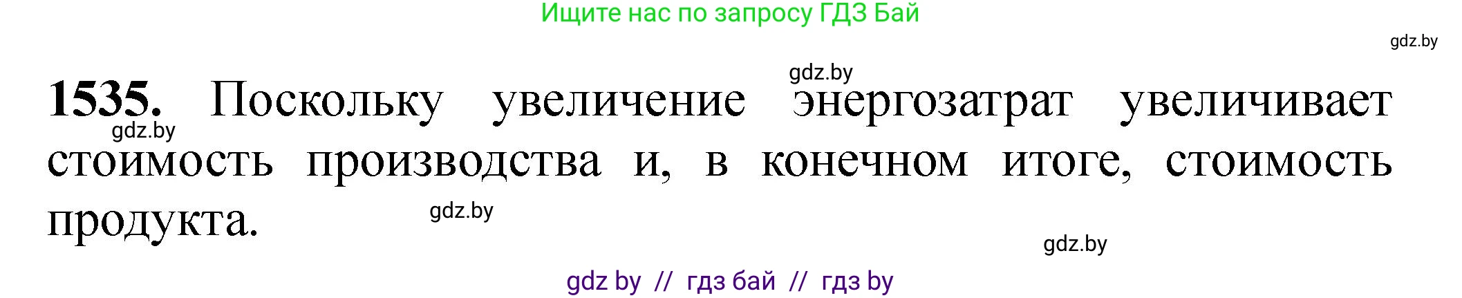 Химия, 11 класс Сборник задач, авторы: Хвалюк Виктор Николаевич, Резяпкин Виктор Ильич, издательство Адукацыя i выхаванне, Минск, 2023, зелёного цвета, страница 242, номер 1535, Решение