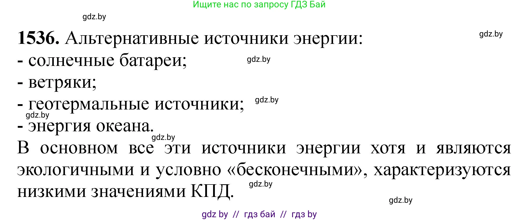 Химия, 11 класс Сборник задач, авторы: Хвалюк Виктор Николаевич, Резяпкин Виктор Ильич, издательство Адукацыя i выхаванне, Минск, 2023, зелёного цвета, страница 242, номер 1536, Решение
