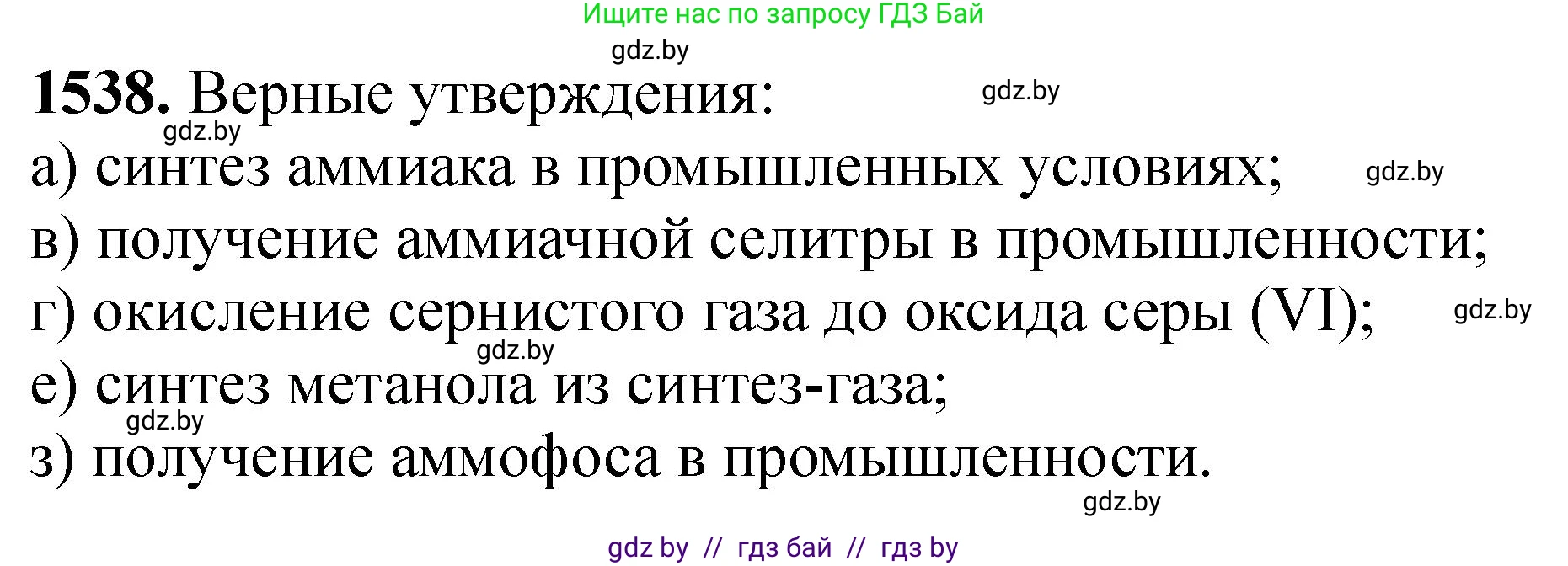 Химия, 11 класс Сборник задач, авторы: Хвалюк Виктор Николаевич, Резяпкин Виктор Ильич, издательство Адукацыя i выхаванне, Минск, 2023, зелёного цвета, страница 242, номер 1538, Решение