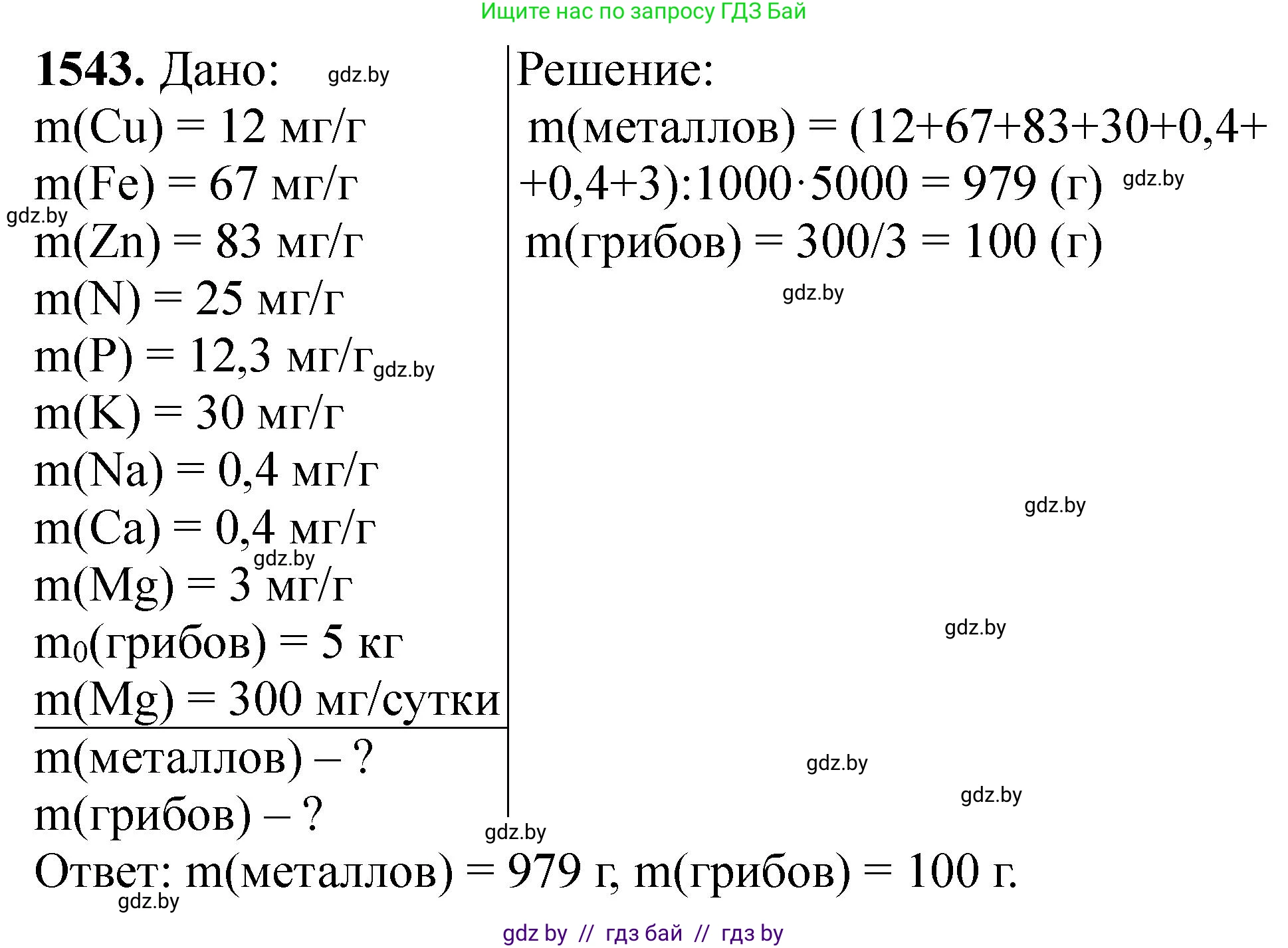 Химия, 11 класс Сборник задач, авторы: Хвалюк Виктор Николаевич, Резяпкин Виктор Ильич, издательство Адукацыя i выхаванне, Минск, 2023, зелёного цвета, страница 243, номер 1543, Решение