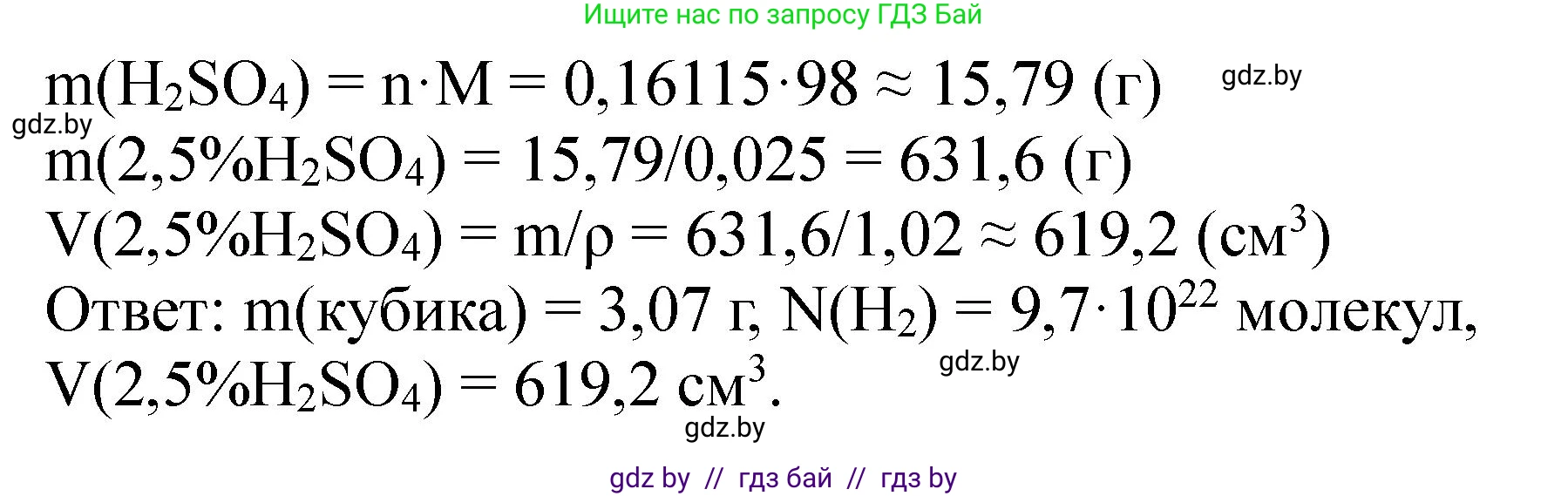 Химия, 11 класс Сборник задач, авторы: Хвалюк Виктор Николаевич, Резяпкин Виктор Ильич, издательство Адукацыя i выхаванне, Минск, 2023, зелёного цвета, страница 244, номер 1545, Решение (продолжение 2)