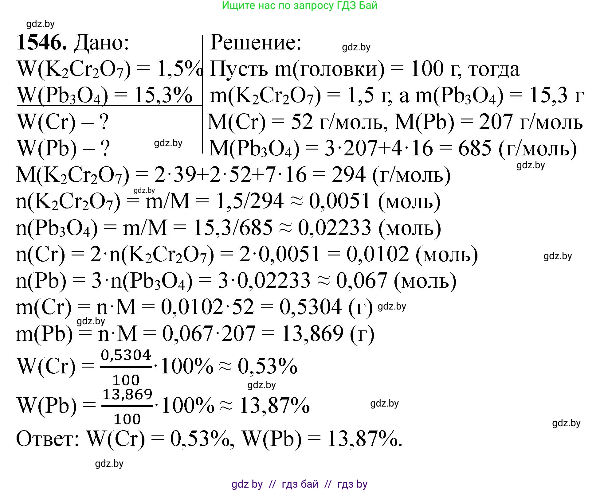 Химия, 11 класс Сборник задач, авторы: Хвалюк Виктор Николаевич, Резяпкин Виктор Ильич, издательство Адукацыя i выхаванне, Минск, 2023, зелёного цвета, страница 244, номер 1546, Решение