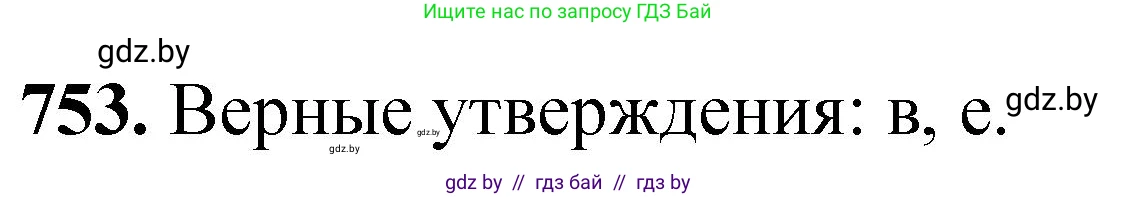 Химия, 11 класс Сборник задач, авторы: Хвалюк Виктор Николаевич, Резяпкин Виктор Ильич, издательство Адукацыя i выхаванне, Минск, 2023, зелёного цвета, страница 126, номер 753, Решение
