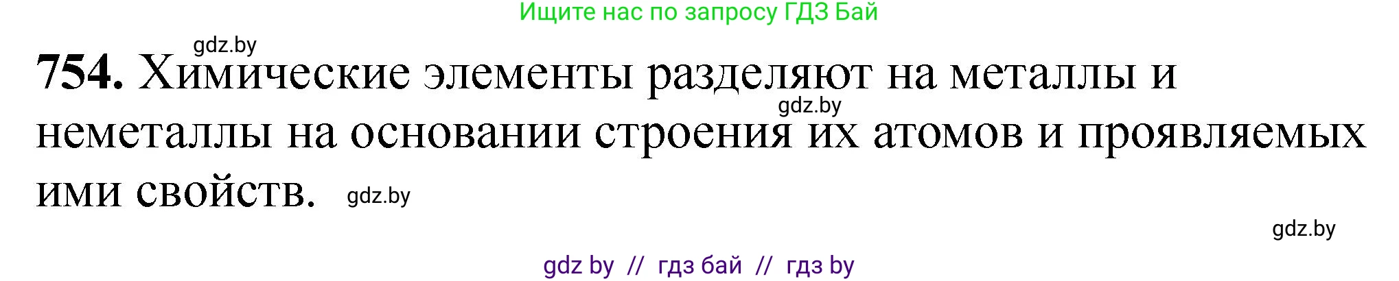 Химия, 11 класс Сборник задач, авторы: Хвалюк Виктор Николаевич, Резяпкин Виктор Ильич, издательство Адукацыя i выхаванне, Минск, 2023, зелёного цвета, страница 126, номер 754, Решение