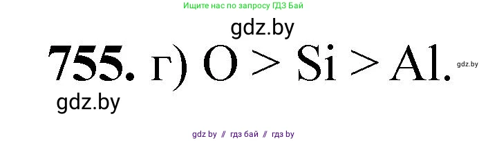 Химия, 11 класс Сборник задач, авторы: Хвалюк Виктор Николаевич, Резяпкин Виктор Ильич, издательство Адукацыя i выхаванне, Минск, 2023, зелёного цвета, страница 126, номер 755, Решение