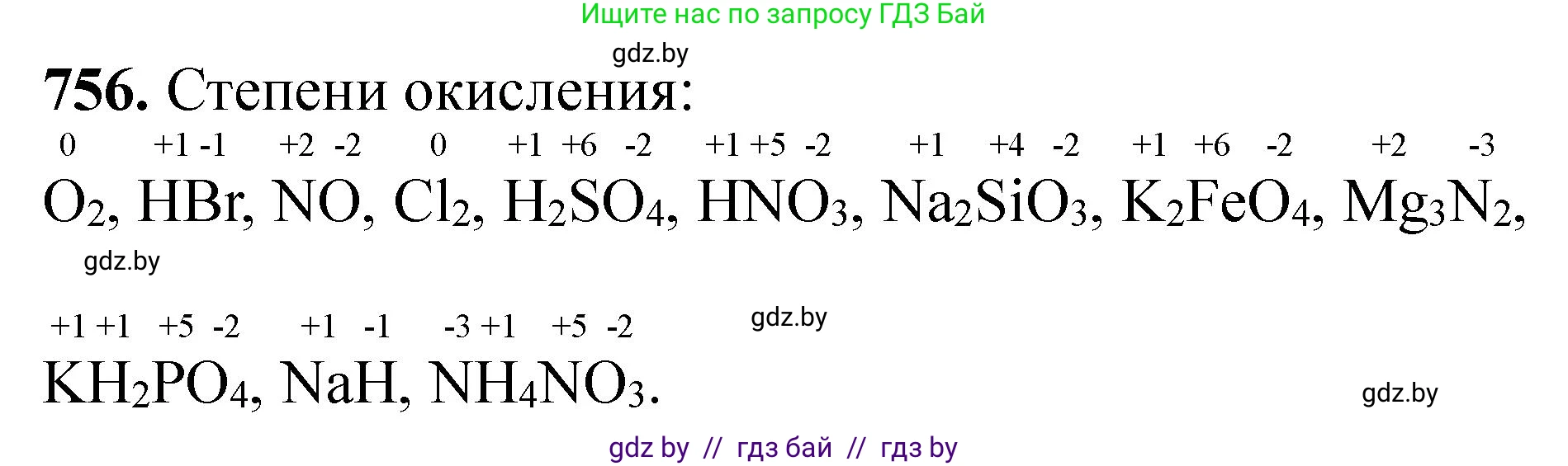 Химия, 11 класс Сборник задач, авторы: Хвалюк Виктор Николаевич, Резяпкин Виктор Ильич, издательство Адукацыя i выхаванне, Минск, 2023, зелёного цвета, страница 126, номер 756, Решение