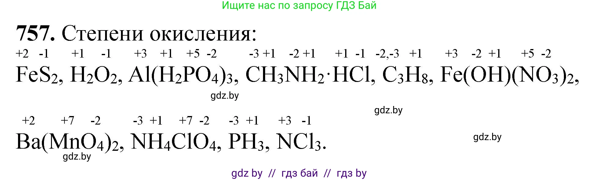 Химия, 11 класс Сборник задач, авторы: Хвалюк Виктор Николаевич, Резяпкин Виктор Ильич, издательство Адукацыя i выхаванне, Минск, 2023, зелёного цвета, страница 126, номер 757, Решение