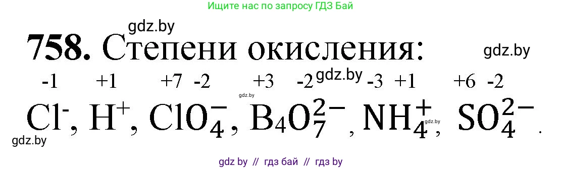 Химия, 11 класс Сборник задач, авторы: Хвалюк Виктор Николаевич, Резяпкин Виктор Ильич, издательство Адукацыя i выхаванне, Минск, 2023, зелёного цвета, страница 126, номер 758, Решение
