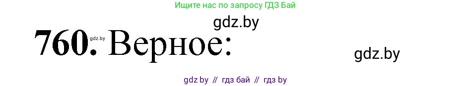 Химия, 11 класс Сборник задач, авторы: Хвалюк Виктор Николаевич, Резяпкин Виктор Ильич, издательство Адукацыя i выхаванне, Минск, 2023, зелёного цвета, страница 127, номер 760, Решение