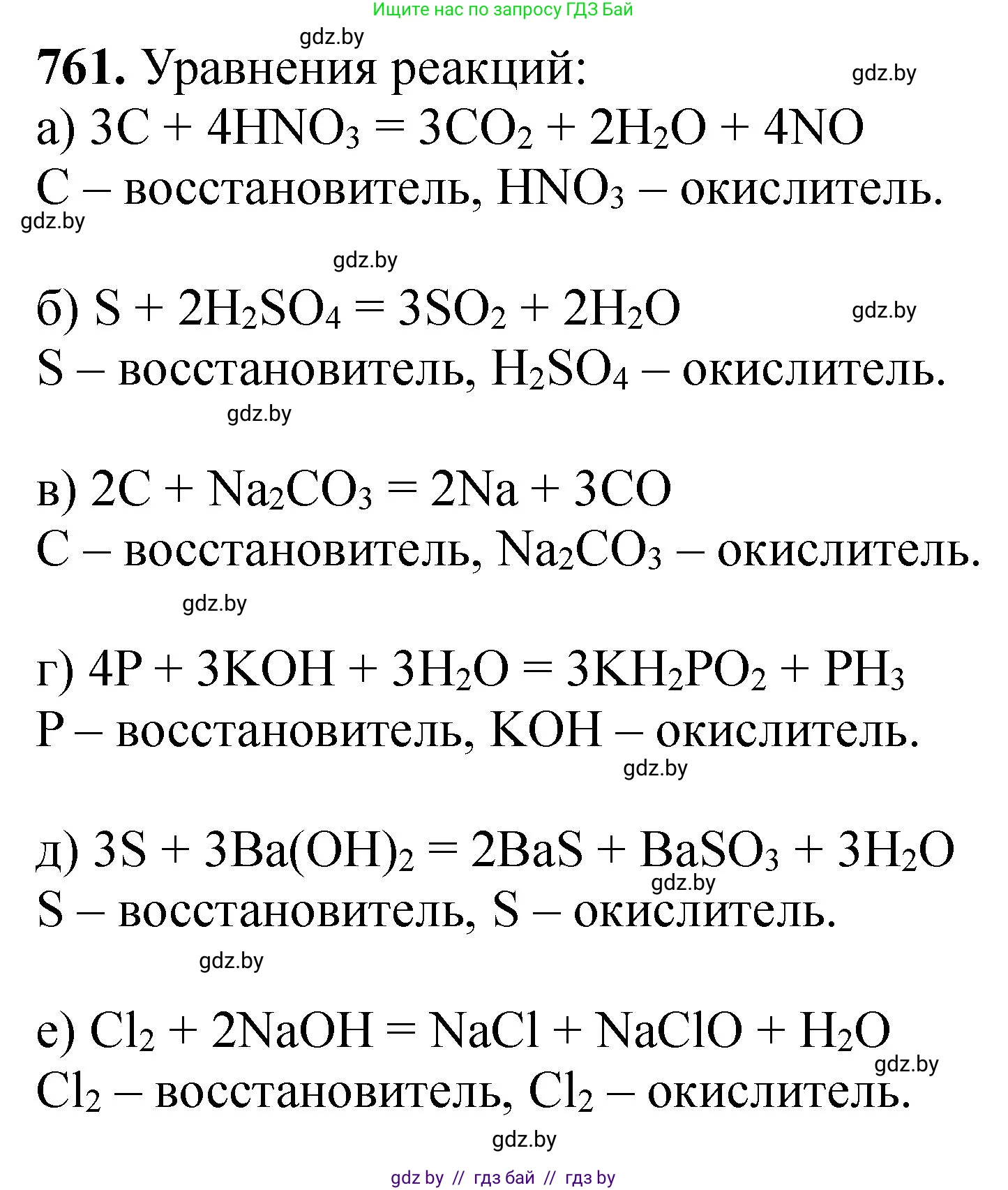 Химия, 11 класс Сборник задач, авторы: Хвалюк Виктор Николаевич, Резяпкин Виктор Ильич, издательство Адукацыя i выхаванне, Минск, 2023, зелёного цвета, страница 127, номер 761, Решение