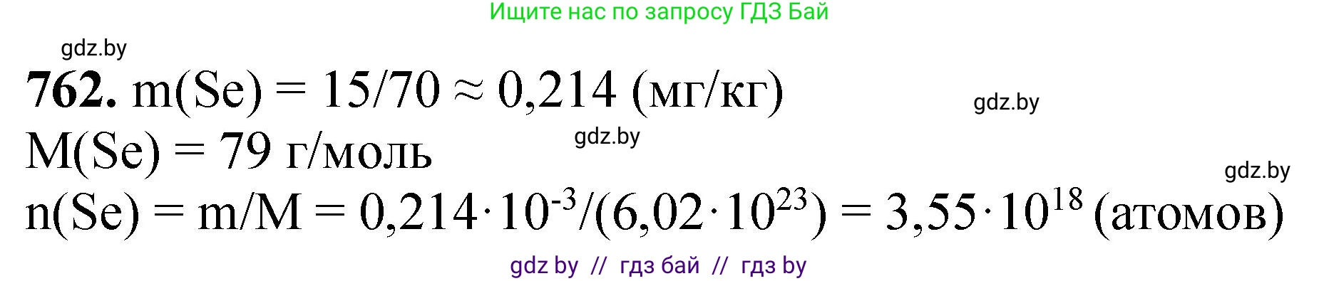 Химия, 11 класс Сборник задач, авторы: Хвалюк Виктор Николаевич, Резяпкин Виктор Ильич, издательство Адукацыя i выхаванне, Минск, 2023, зелёного цвета, страница 127, номер 762, Решение