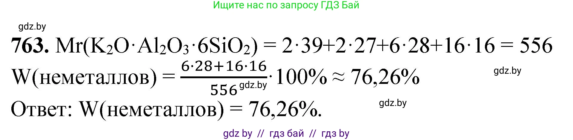 Химия, 11 класс Сборник задач, авторы: Хвалюк Виктор Николаевич, Резяпкин Виктор Ильич, издательство Адукацыя i выхаванне, Минск, 2023, зелёного цвета, страница 127, номер 763, Решение