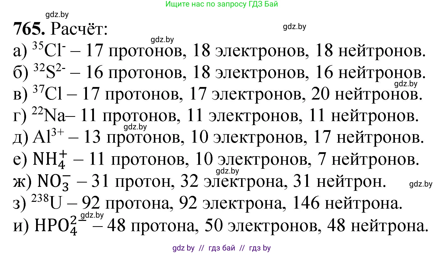 Химия, 11 класс Сборник задач, авторы: Хвалюк Виктор Николаевич, Резяпкин Виктор Ильич, издательство Адукацыя i выхаванне, Минск, 2023, зелёного цвета, страница 127, номер 765, Решение