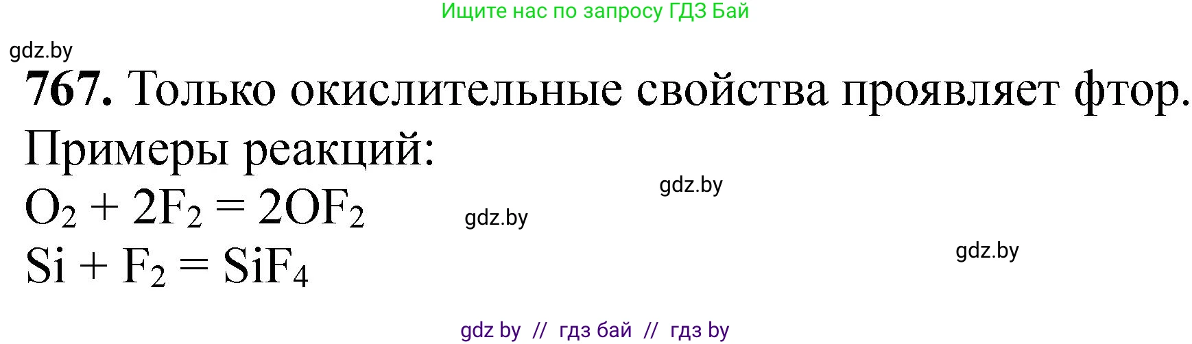 Химия, 11 класс Сборник задач, авторы: Хвалюк Виктор Николаевич, Резяпкин Виктор Ильич, издательство Адукацыя i выхаванне, Минск, 2023, зелёного цвета, страница 128, номер 767, Решение