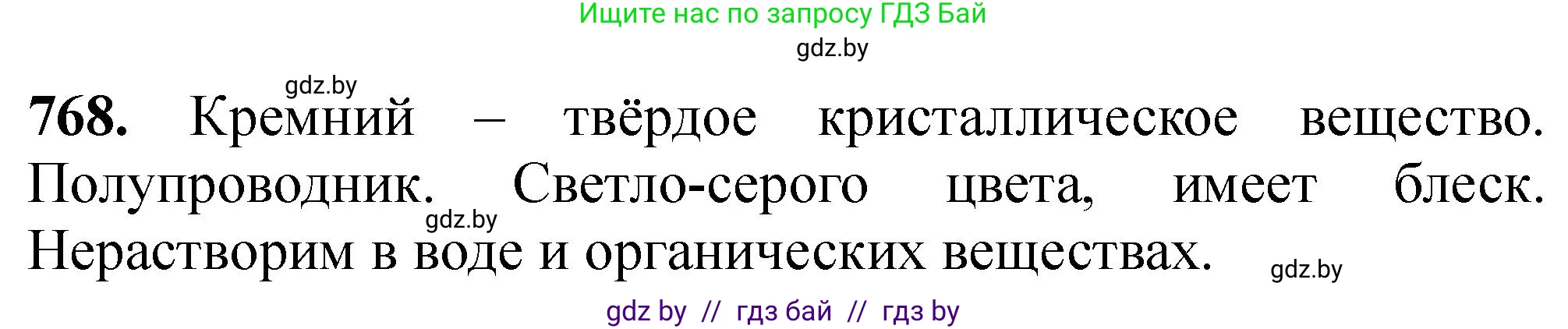 Химия, 11 класс Сборник задач, авторы: Хвалюк Виктор Николаевич, Резяпкин Виктор Ильич, издательство Адукацыя i выхаванне, Минск, 2023, зелёного цвета, страница 128, номер 768, Решение