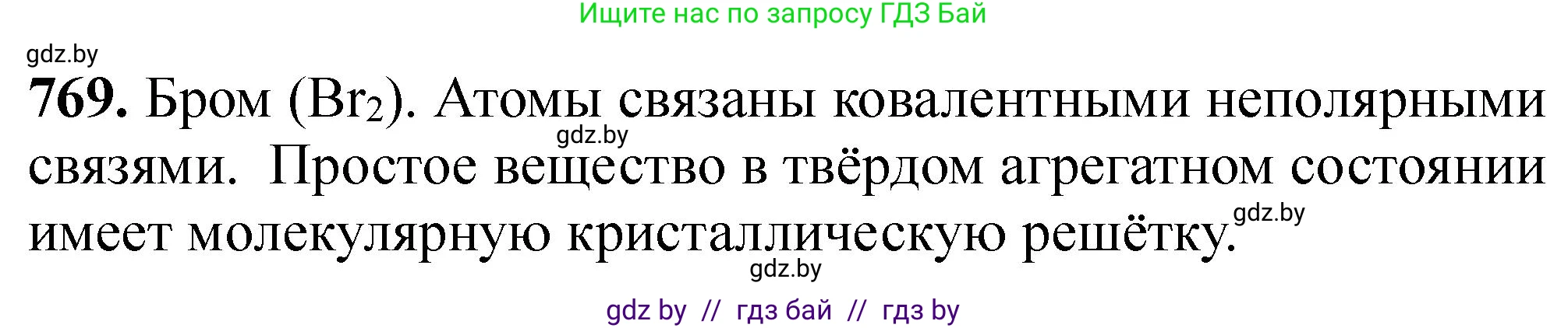 Химия, 11 класс Сборник задач, авторы: Хвалюк Виктор Николаевич, Резяпкин Виктор Ильич, издательство Адукацыя i выхаванне, Минск, 2023, зелёного цвета, страница 128, номер 769, Решение