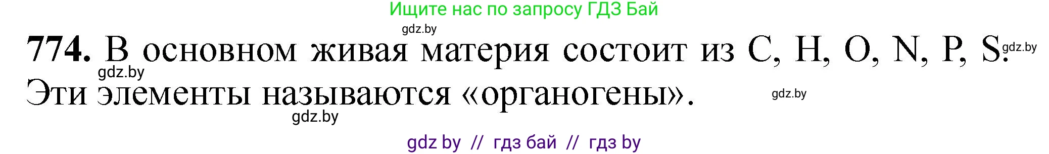 Химия, 11 класс Сборник задач, авторы: Хвалюк Виктор Николаевич, Резяпкин Виктор Ильич, издательство Адукацыя i выхаванне, Минск, 2023, зелёного цвета, страница 128, номер 774, Решение