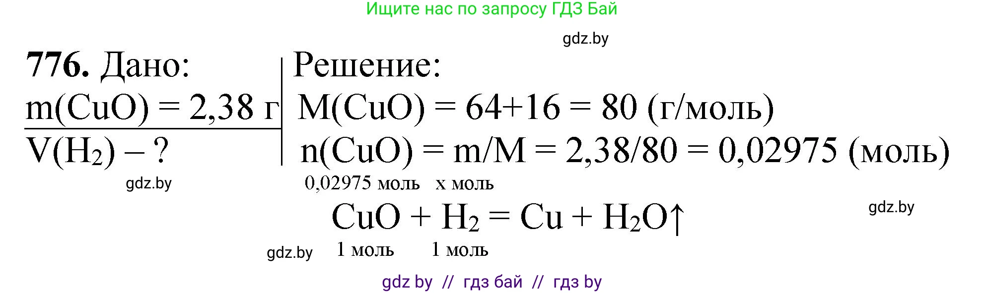 Химия, 11 класс Сборник задач, авторы: Хвалюк Виктор Николаевич, Резяпкин Виктор Ильич, издательство Адукацыя i выхаванне, Минск, 2023, зелёного цвета, страница 128, номер 776, Решение