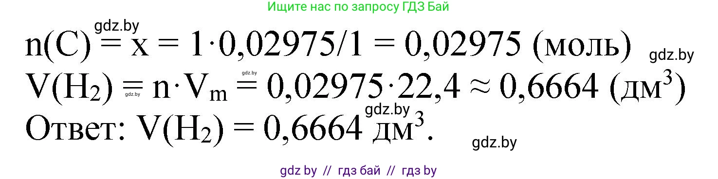 Химия, 11 класс Сборник задач, авторы: Хвалюк Виктор Николаевич, Резяпкин Виктор Ильич, издательство Адукацыя i выхаванне, Минск, 2023, зелёного цвета, страница 128, номер 776, Решение (продолжение 2)