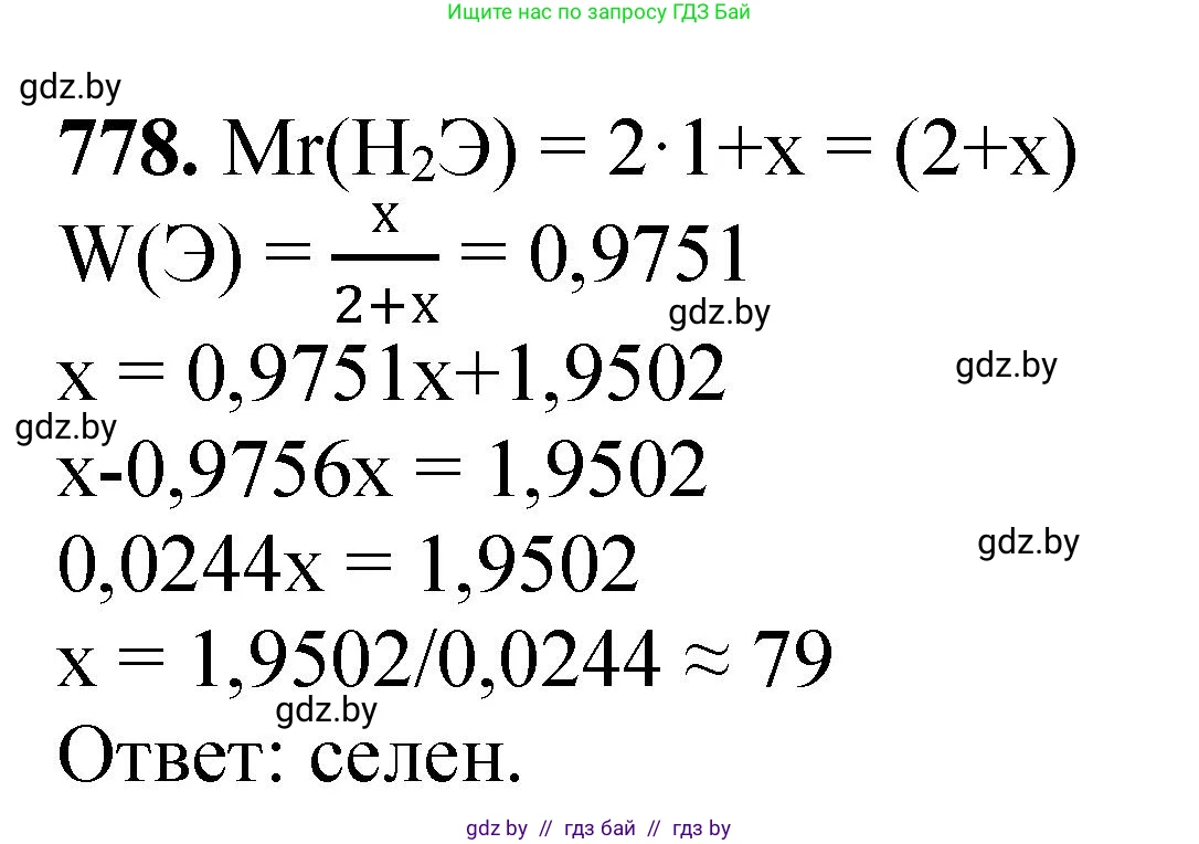 Химия, 11 класс Сборник задач, авторы: Хвалюк Виктор Николаевич, Резяпкин Виктор Ильич, издательство Адукацыя i выхаванне, Минск, 2023, зелёного цвета, страница 129, номер 778, Решение