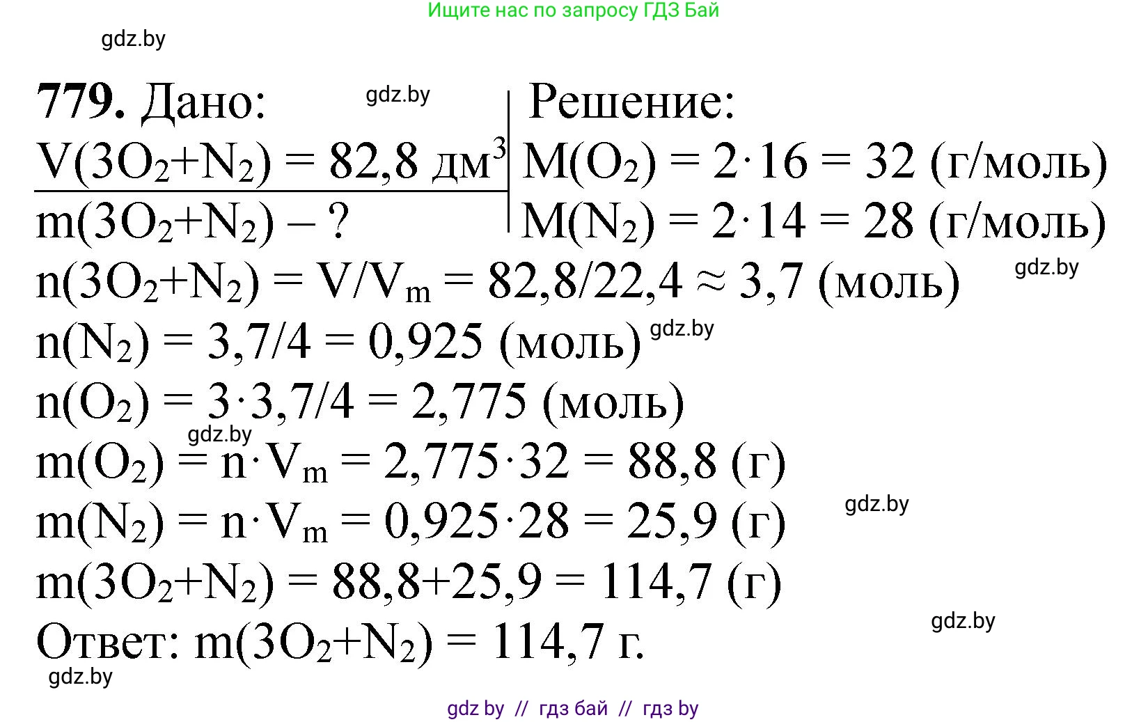 Химия, 11 класс Сборник задач, авторы: Хвалюк Виктор Николаевич, Резяпкин Виктор Ильич, издательство Адукацыя i выхаванне, Минск, 2023, зелёного цвета, страница 129, номер 779, Решение