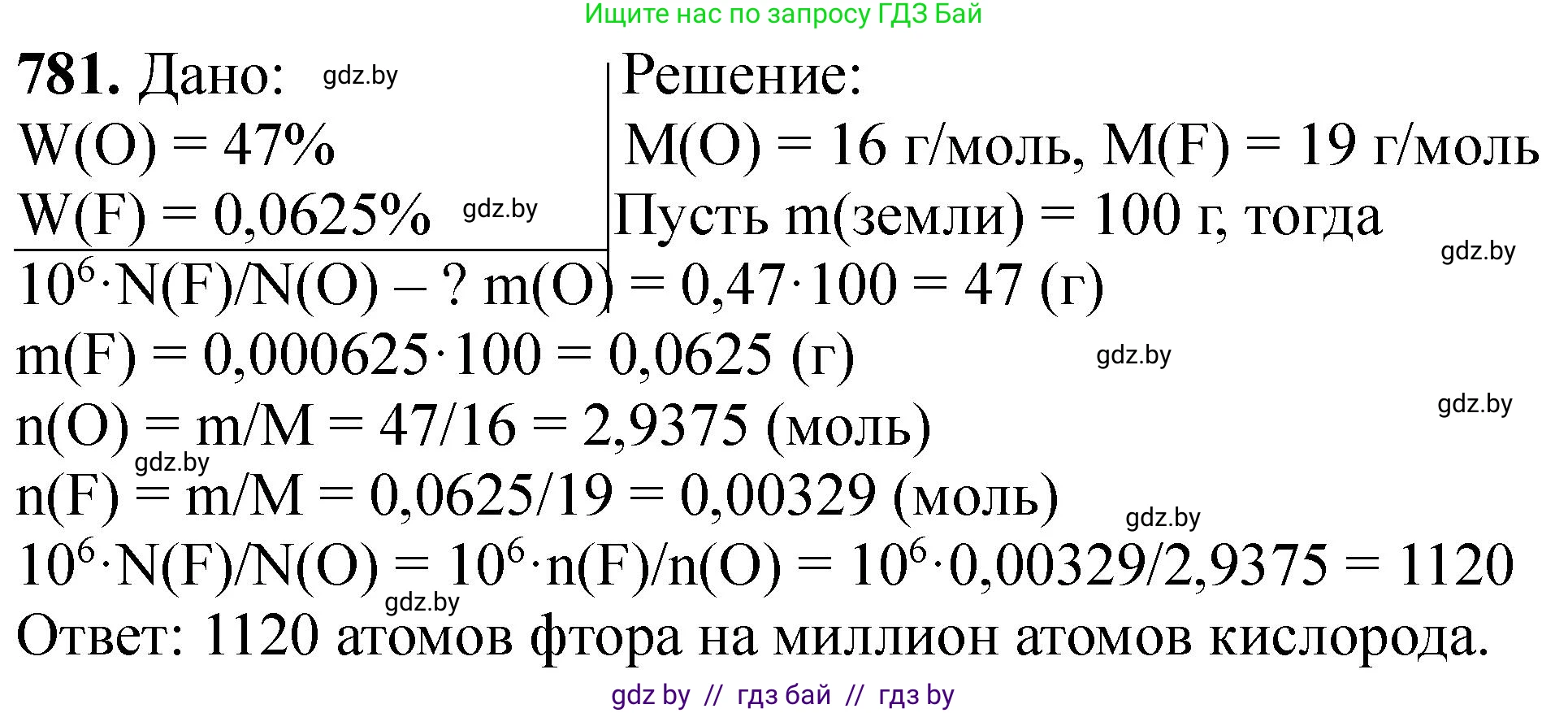 Химия, 11 класс Сборник задач, авторы: Хвалюк Виктор Николаевич, Резяпкин Виктор Ильич, издательство Адукацыя i выхаванне, Минск, 2023, зелёного цвета, страница 129, номер 781, Решение
