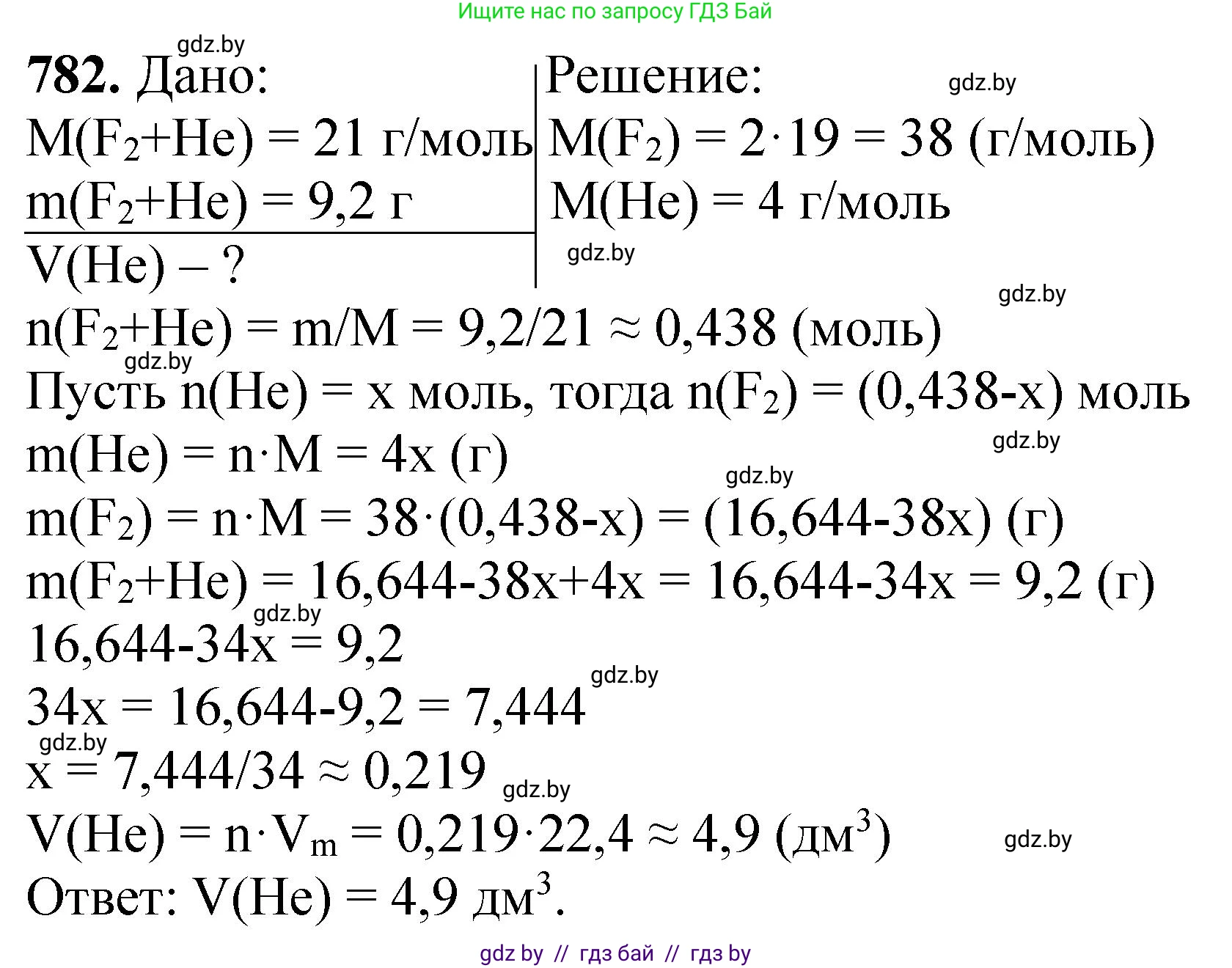 Химия, 11 класс Сборник задач, авторы: Хвалюк Виктор Николаевич, Резяпкин Виктор Ильич, издательство Адукацыя i выхаванне, Минск, 2023, зелёного цвета, страница 129, номер 782, Решение