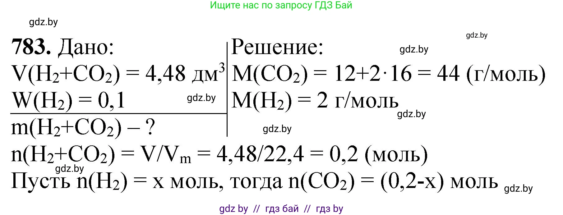 Химия, 11 класс Сборник задач, авторы: Хвалюк Виктор Николаевич, Резяпкин Виктор Ильич, издательство Адукацыя i выхаванне, Минск, 2023, зелёного цвета, страница 129, номер 783, Решение