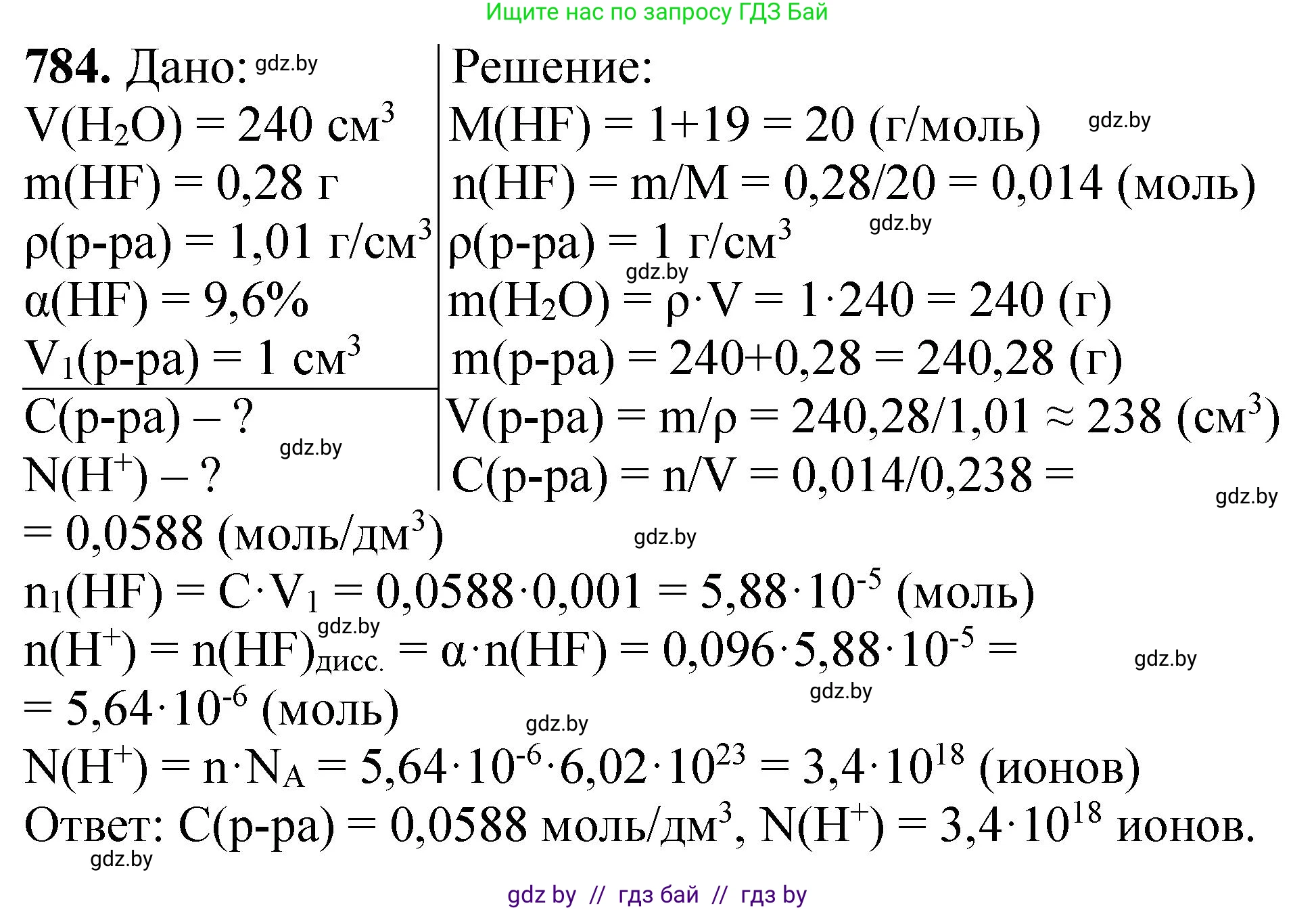 Химия, 11 класс Сборник задач, авторы: Хвалюк Виктор Николаевич, Резяпкин Виктор Ильич, издательство Адукацыя i выхаванне, Минск, 2023, зелёного цвета, страница 129, номер 784, Решение