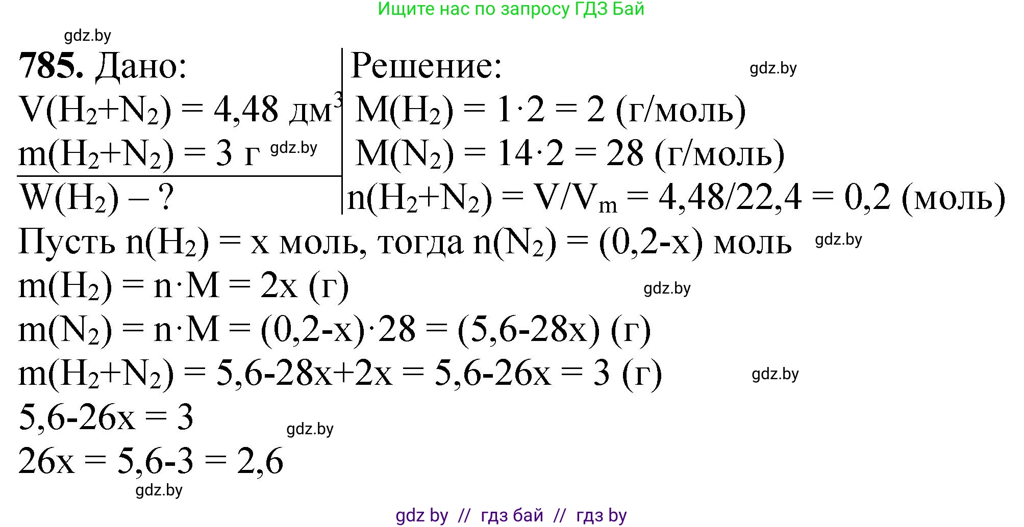 Химия, 11 класс Сборник задач, авторы: Хвалюк Виктор Николаевич, Резяпкин Виктор Ильич, издательство Адукацыя i выхаванне, Минск, 2023, зелёного цвета, страница 129, номер 785, Решение