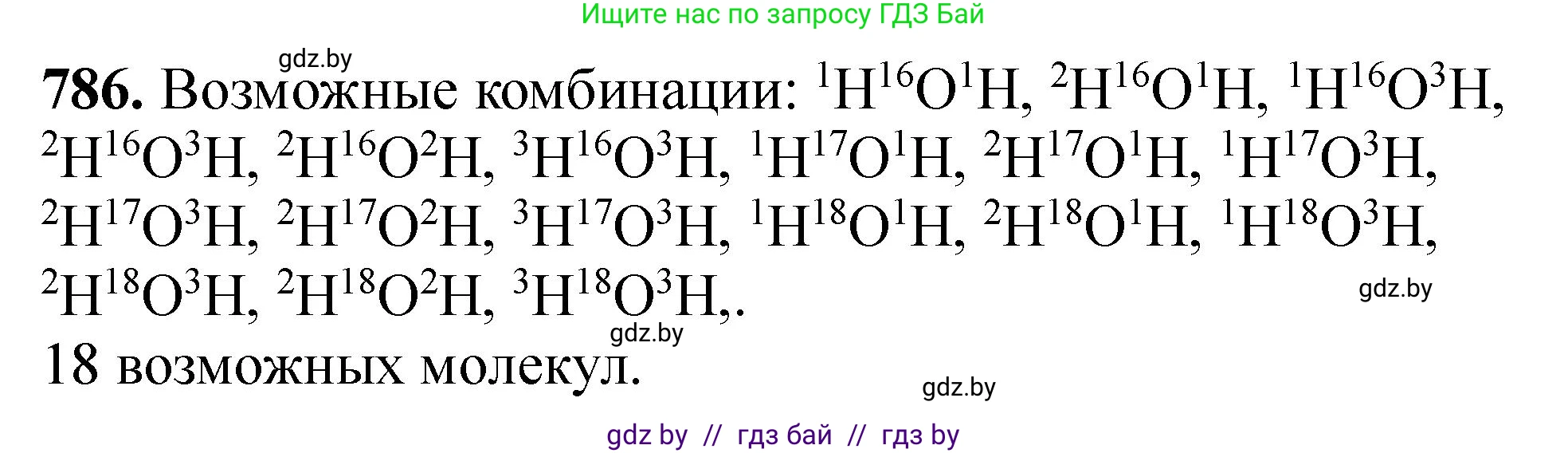 Химия, 11 класс Сборник задач, авторы: Хвалюк Виктор Николаевич, Резяпкин Виктор Ильич, издательство Адукацыя i выхаванне, Минск, 2023, зелёного цвета, страница 129, номер 786, Решение