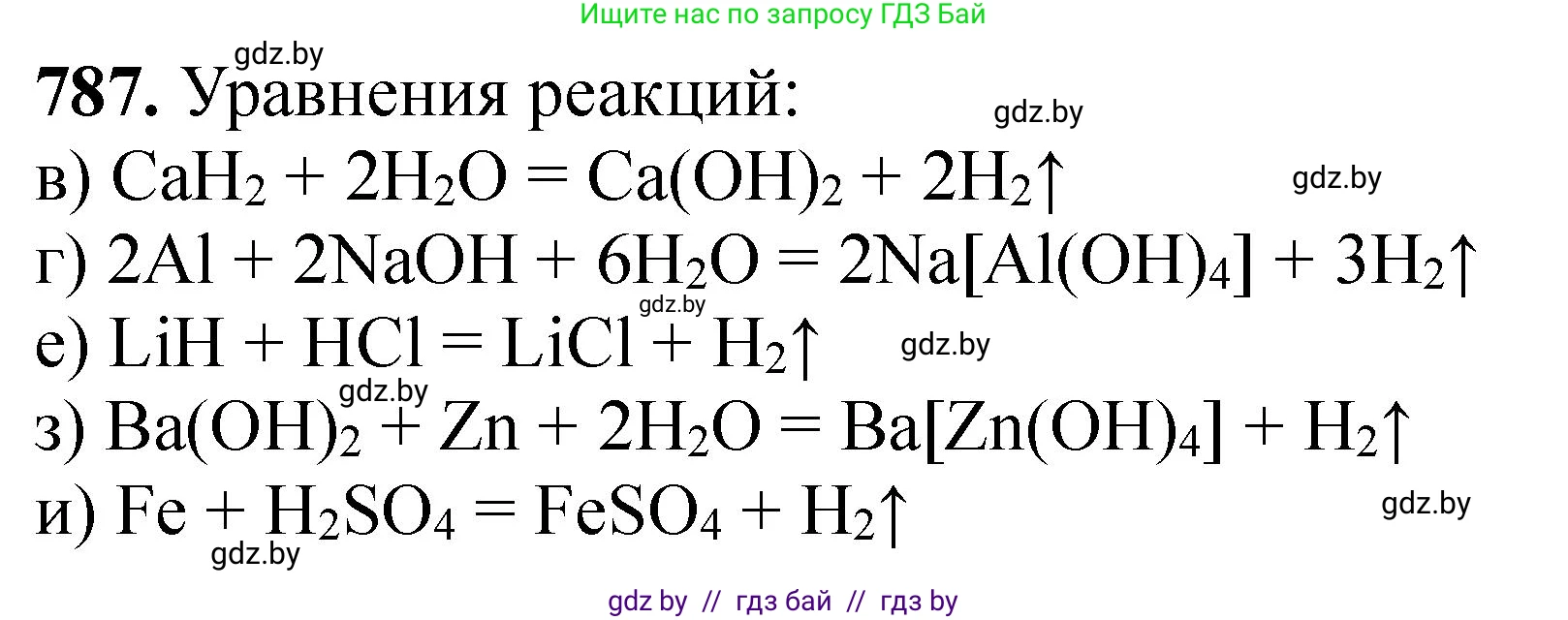 Химия, 11 класс Сборник задач, авторы: Хвалюк Виктор Николаевич, Резяпкин Виктор Ильич, издательство Адукацыя i выхаванне, Минск, 2023, зелёного цвета, страница 130, номер 787, Решение