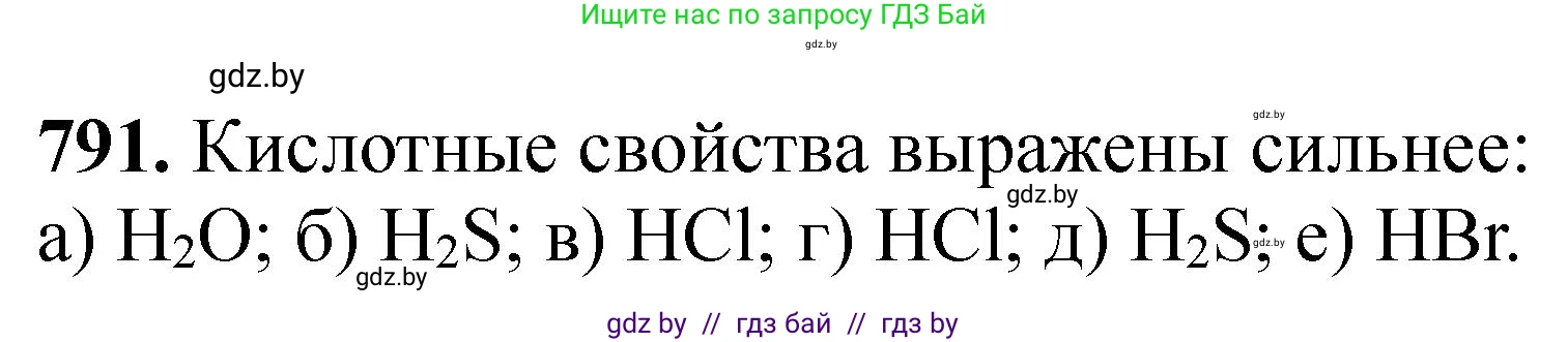 Химия, 11 класс Сборник задач, авторы: Хвалюк Виктор Николаевич, Резяпкин Виктор Ильич, издательство Адукацыя i выхаванне, Минск, 2023, зелёного цвета, страница 130, номер 791, Решение