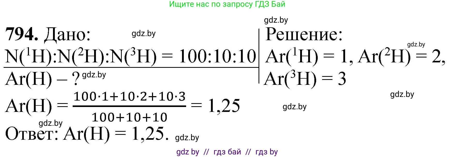 Химия, 11 класс Сборник задач, авторы: Хвалюк Виктор Николаевич, Резяпкин Виктор Ильич, издательство Адукацыя i выхаванне, Минск, 2023, зелёного цвета, страница 131, номер 794, Решение
