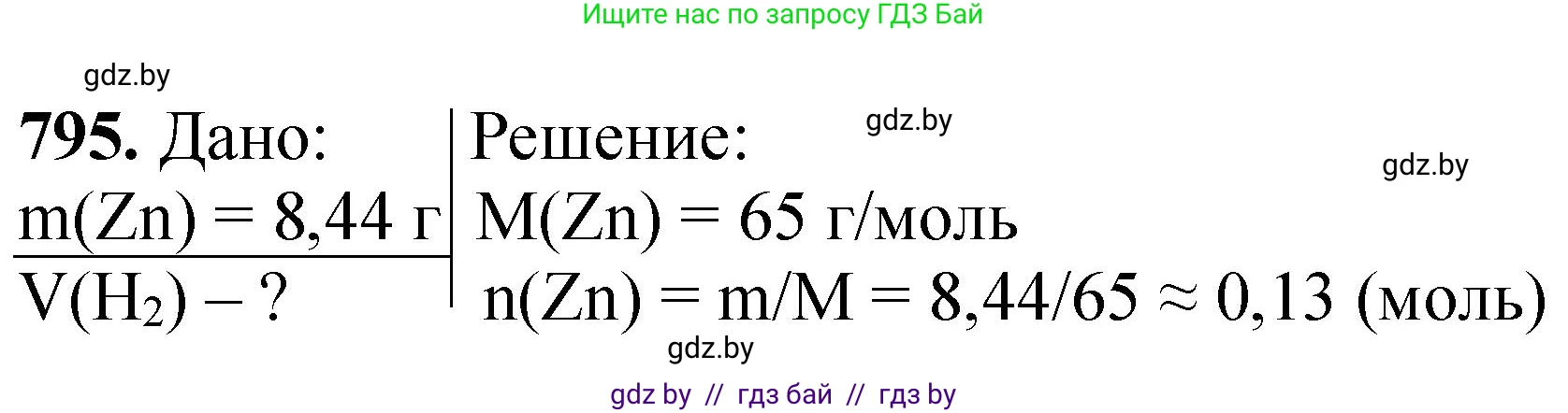 Химия, 11 класс Сборник задач, авторы: Хвалюк Виктор Николаевич, Резяпкин Виктор Ильич, издательство Адукацыя i выхаванне, Минск, 2023, зелёного цвета, страница 131, номер 795, Решение